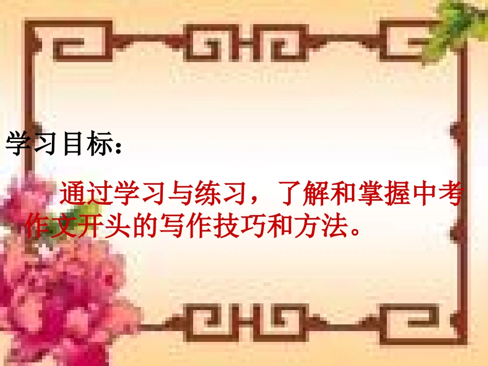 中考作文开头技巧训练专题_第2页