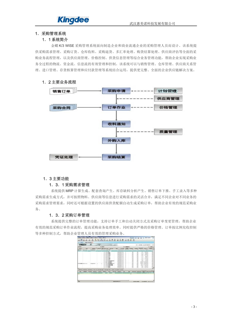 金蝶K3wise供应链管理系统功能介绍_第3页