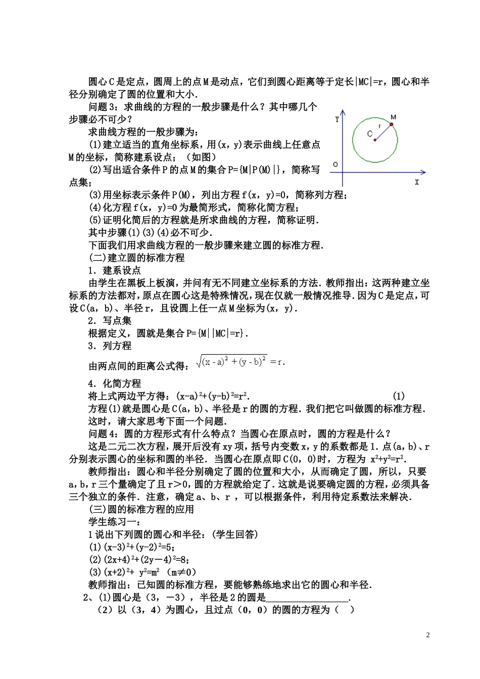《圆的标准方程》教学设计_第2页