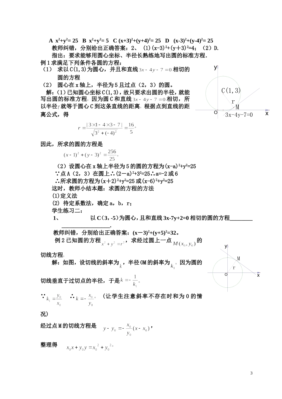《圆的标准方程》教学设计_第3页