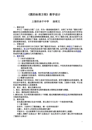 《圆的标准方程》教学设计