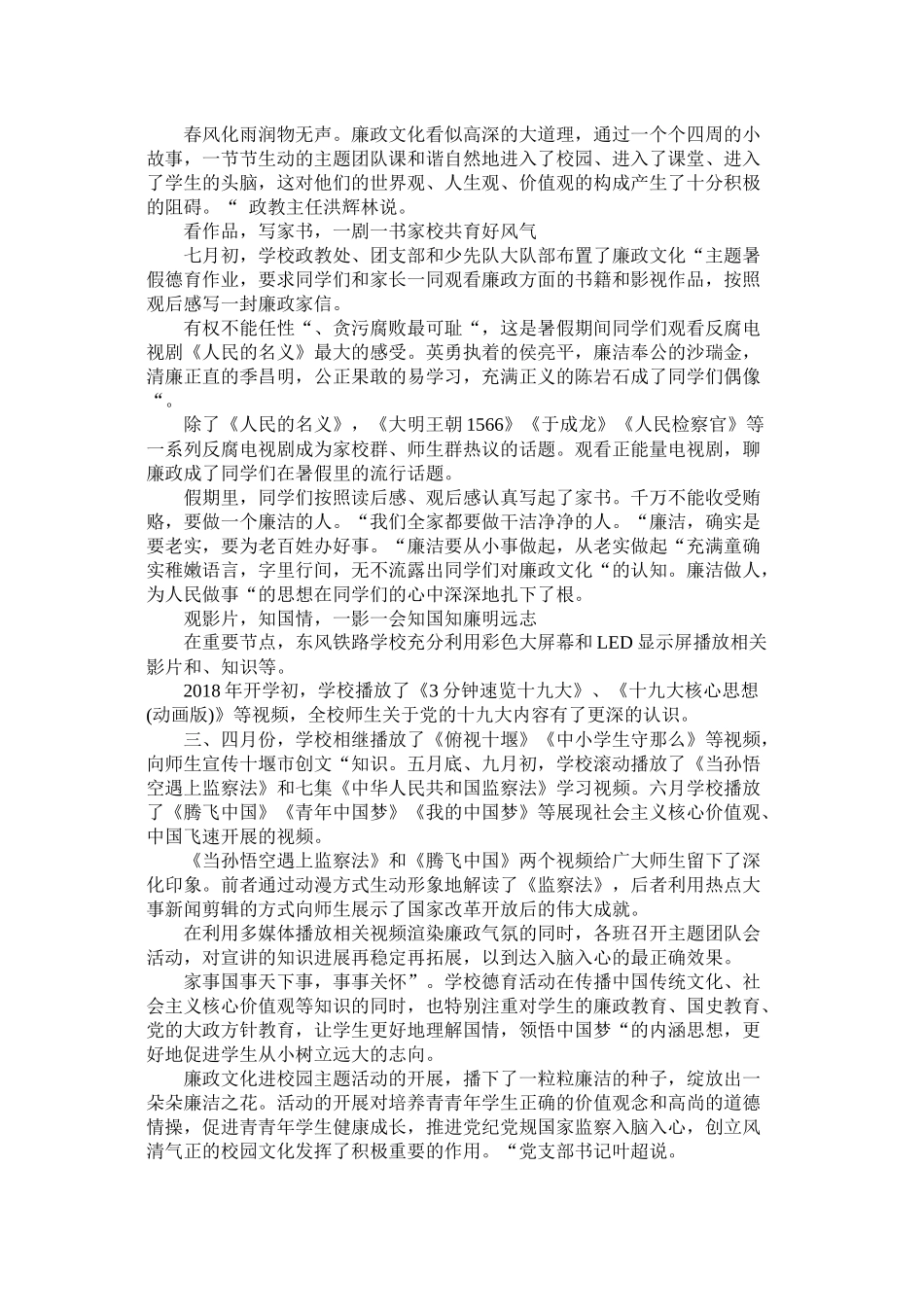 学校推进廉政文化进校园工作总结_第2页
