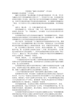 学校推进廉政文化进校园工作总结