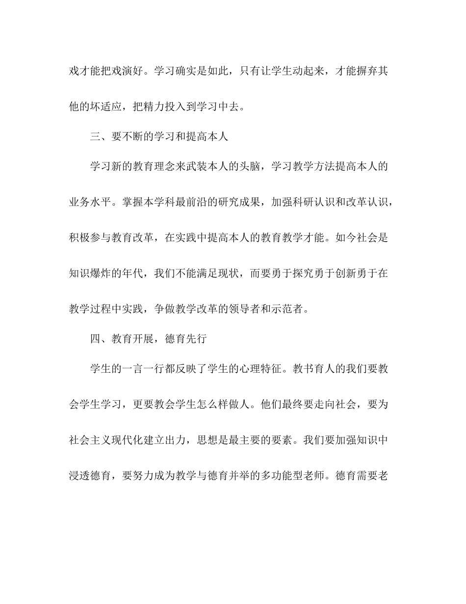 教师政治学习参考总结分享_第3页