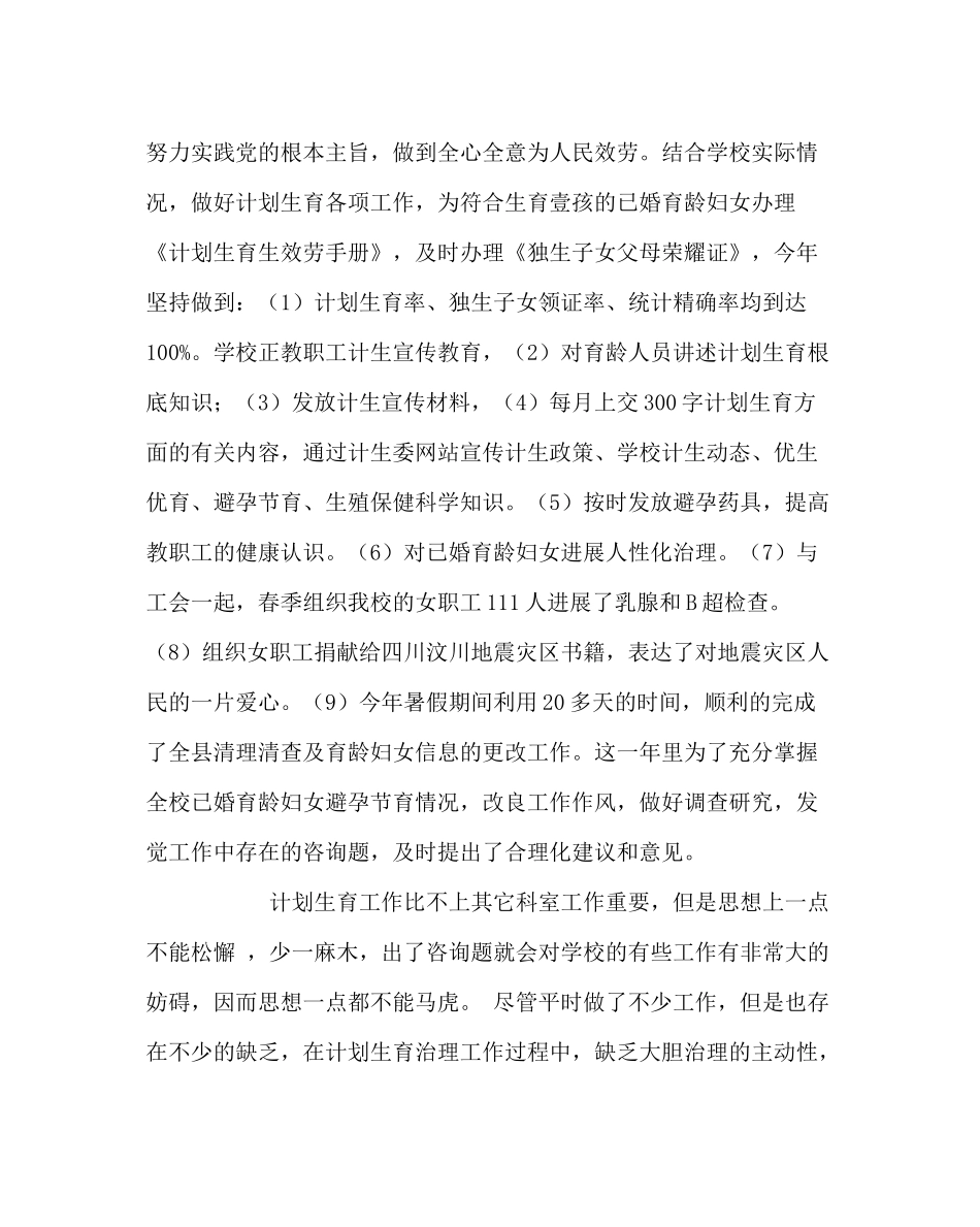 学校后勤范文学校计划生育办公室工作总结_第3页
