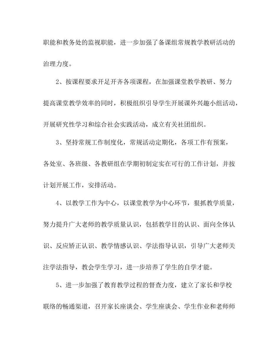 像山年度工作参考总结2_第2页