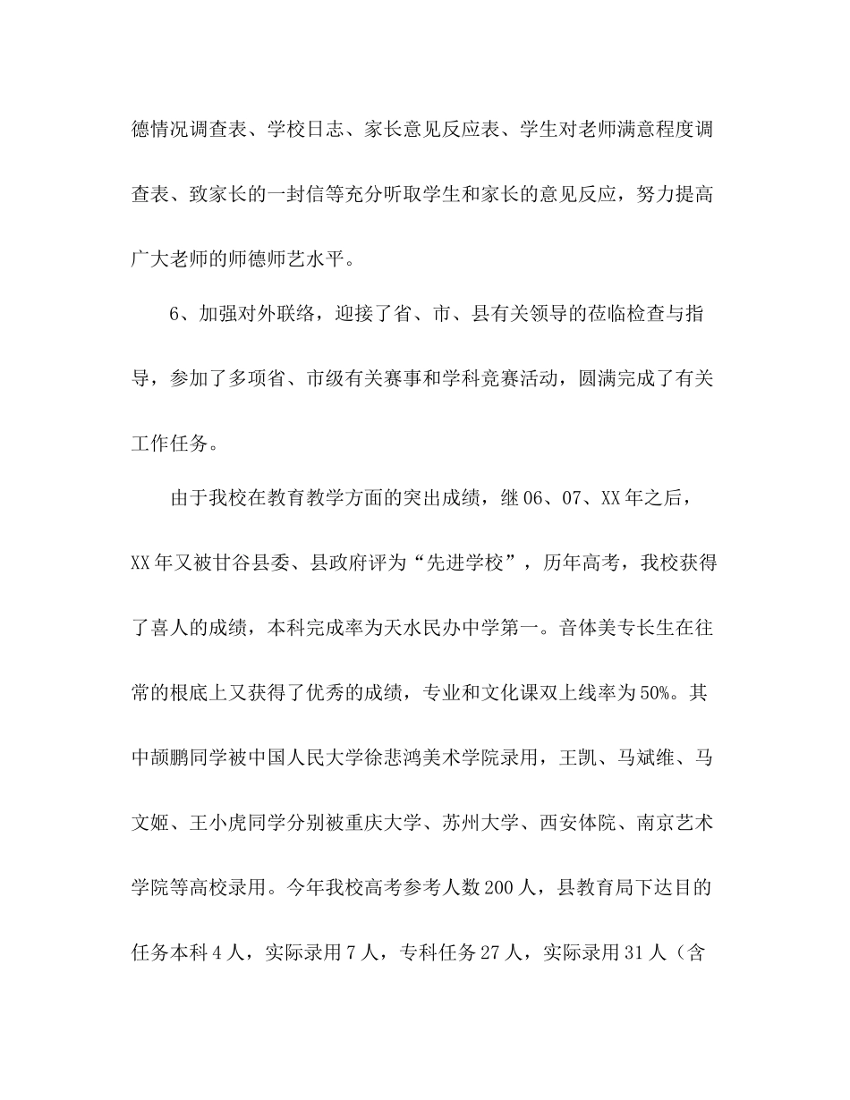 像山年度工作参考总结2_第3页