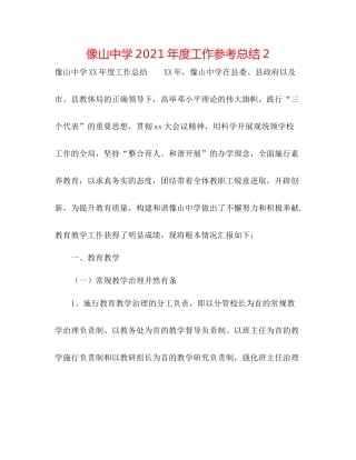 像山年度工作参考总结2