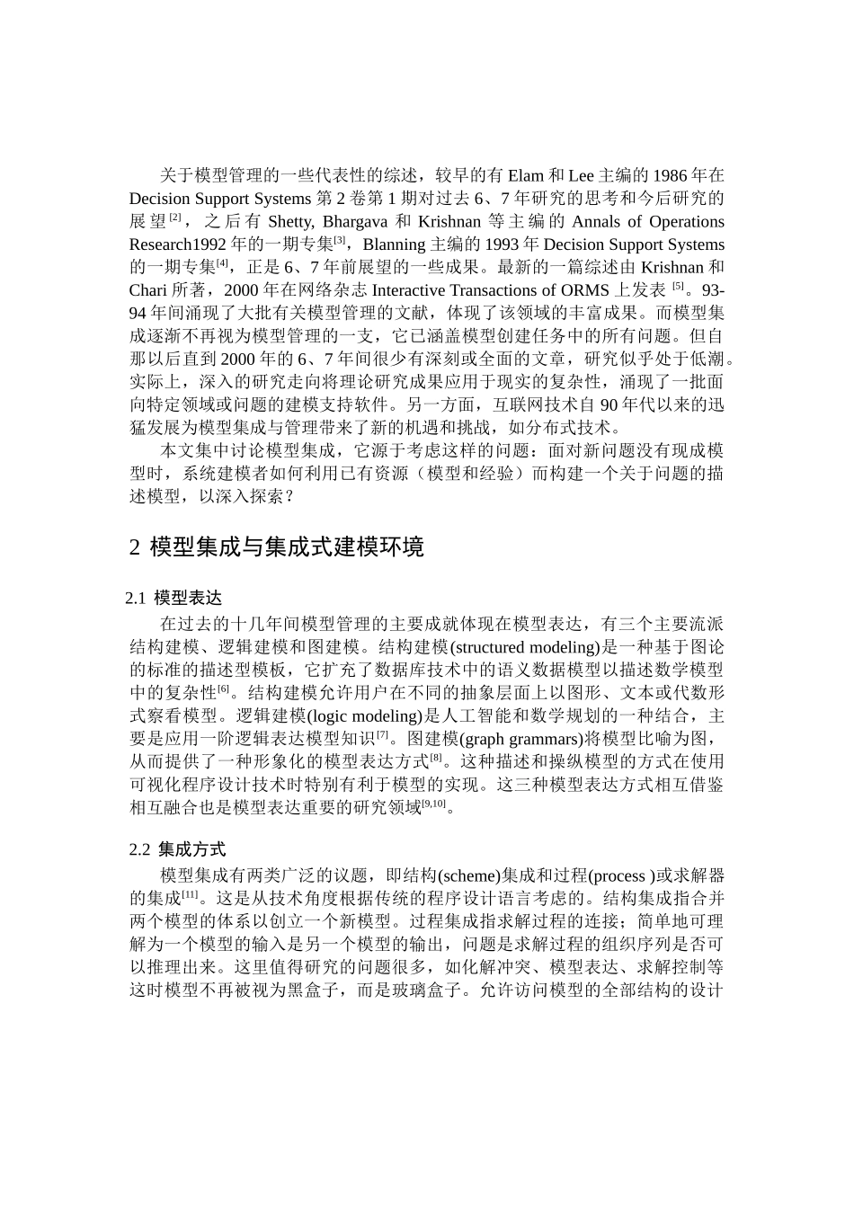 面向系统建模的模型集成_第2页