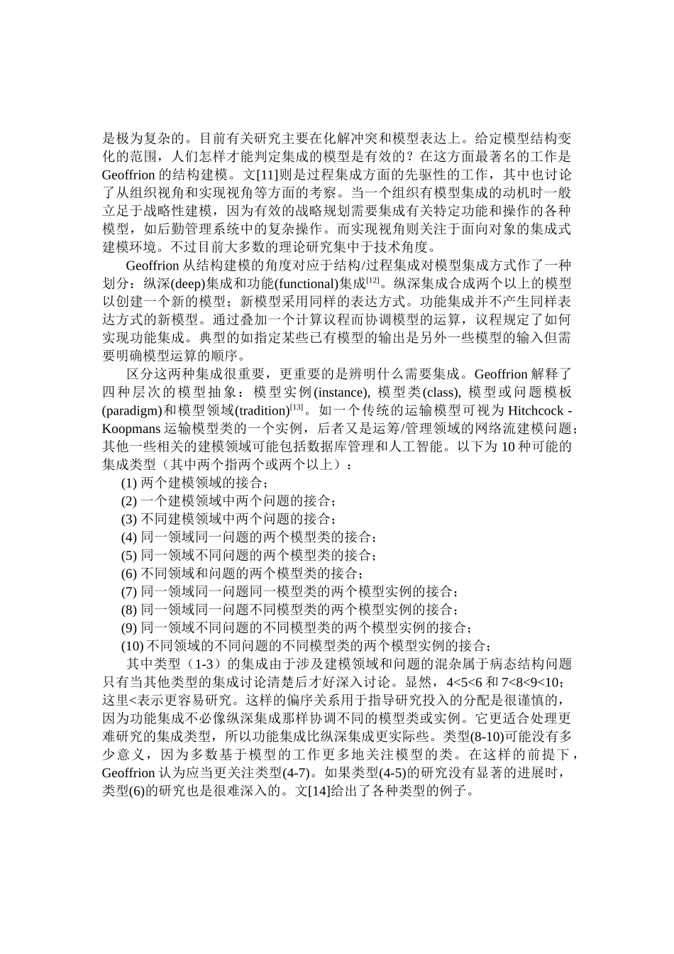 面向系统建模的模型集成_第3页