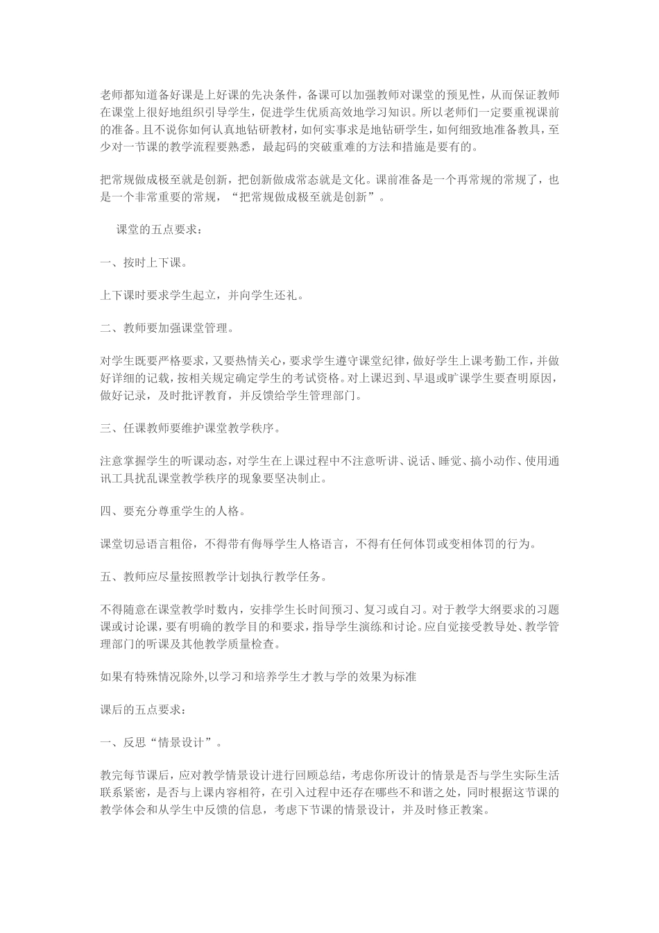 提高课堂效率的几点要求_第2页