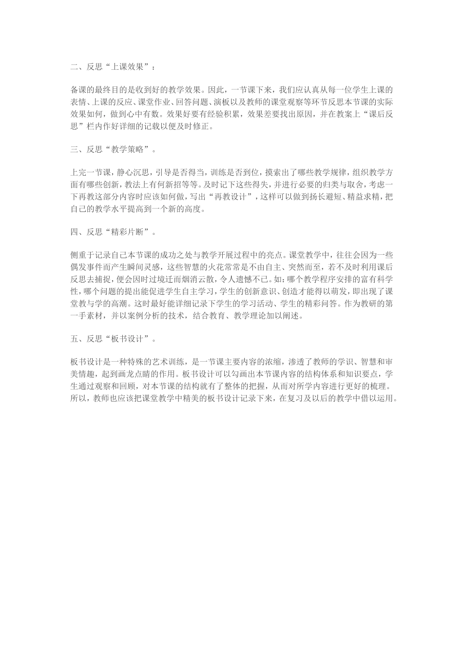 提高课堂效率的几点要求_第3页