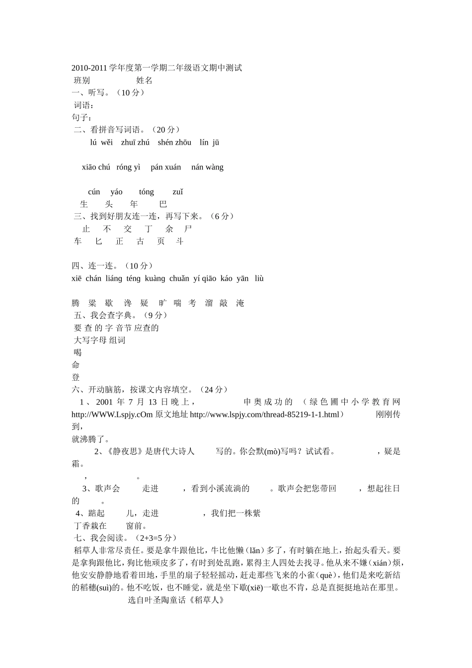 苏教版二年级其中试卷_第1页