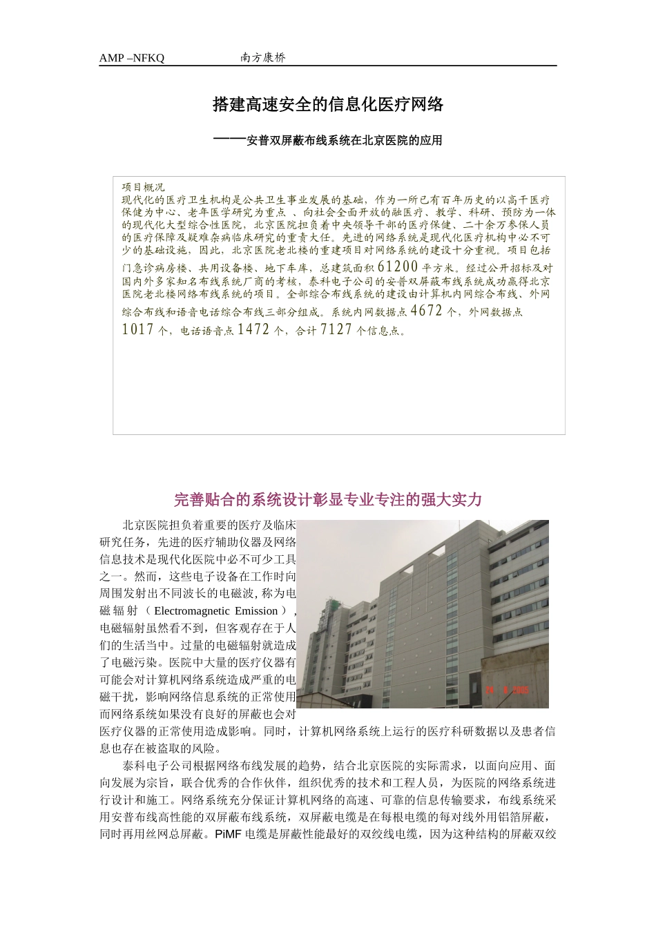 搭建高速安全的信息化医疗网络_第1页
