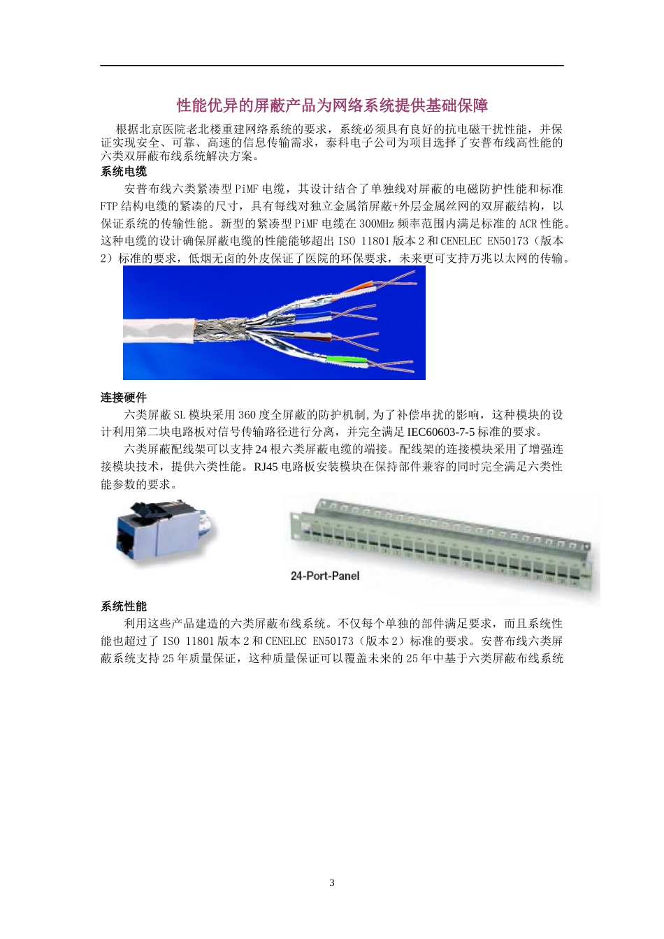 搭建高速安全的信息化医疗网络_第3页
