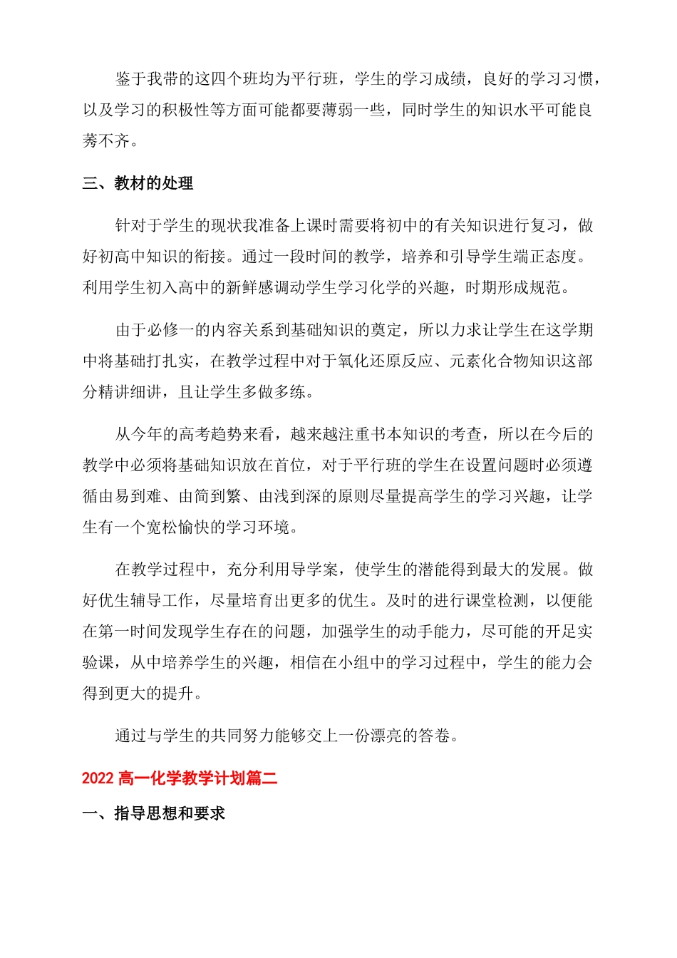 高一化学下期教学计划2022高一化学教学计划_第2页
