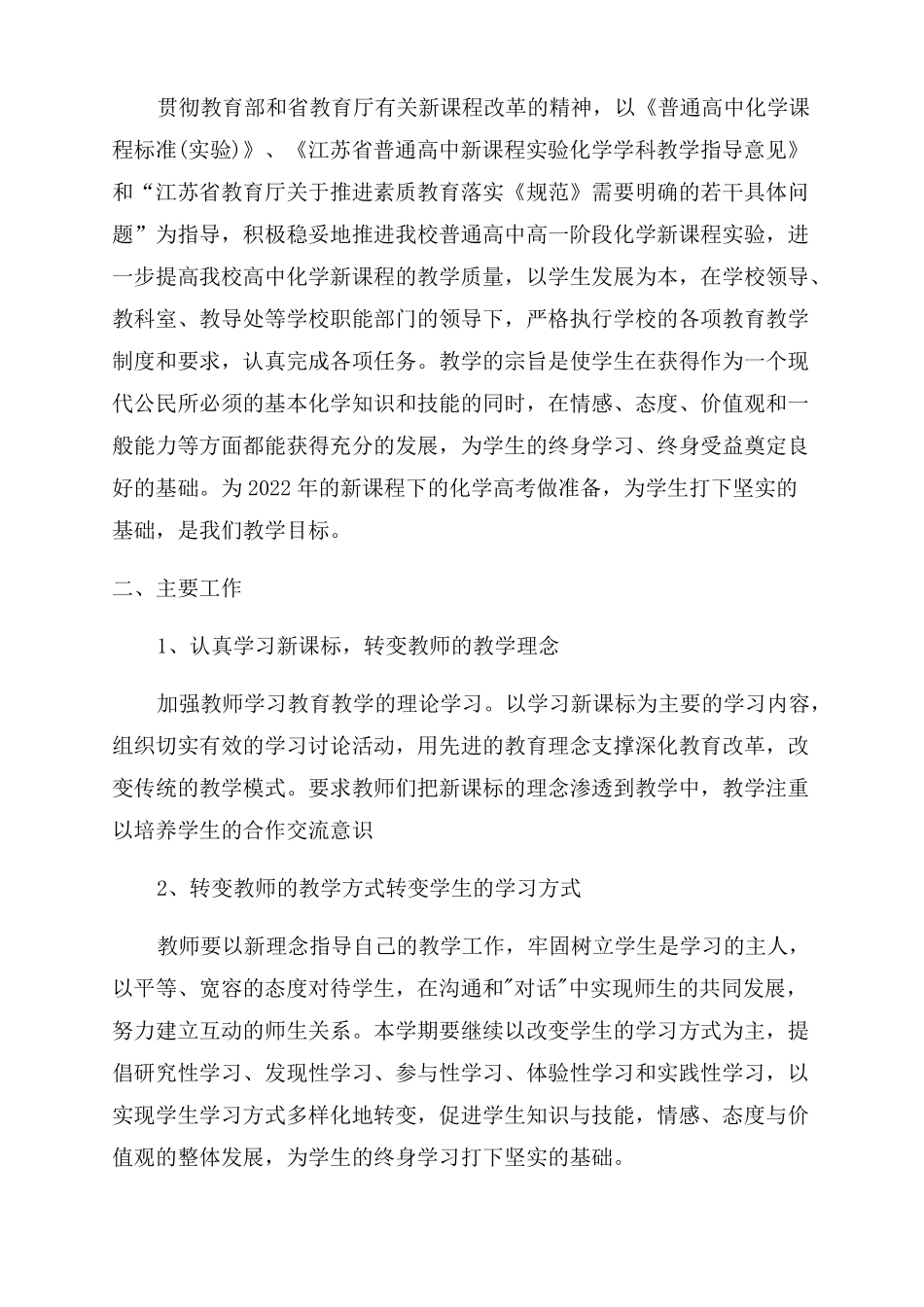 高一化学下期教学计划2022高一化学教学计划_第3页