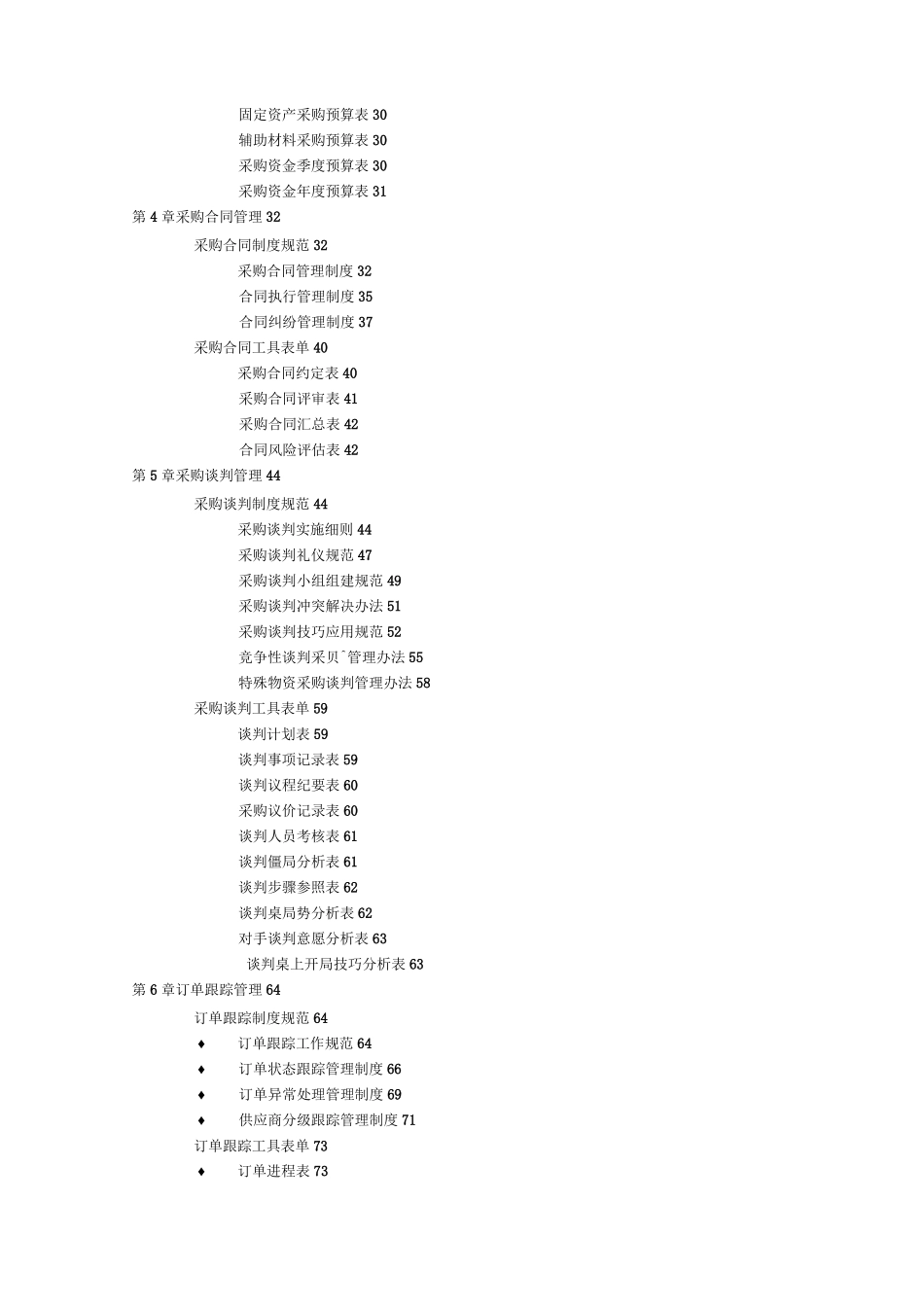 采购控制精细化管理制度_第2页
