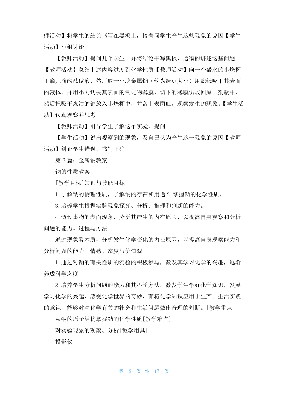 金属钠教案设计模板共5篇_第2页