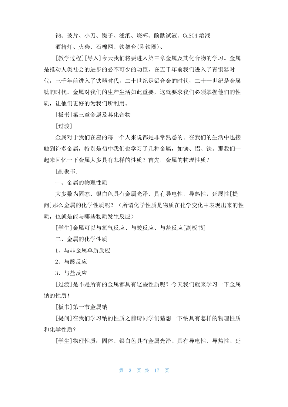 金属钠教案设计模板共5篇_第3页