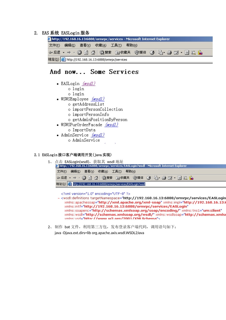 某地产公司OA集成接口说明_第2页