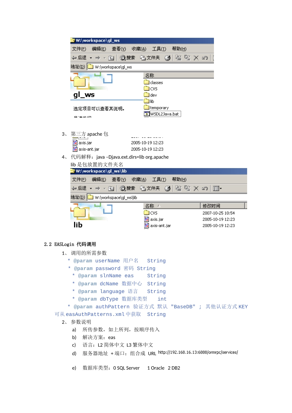 某地产公司OA集成接口说明_第3页