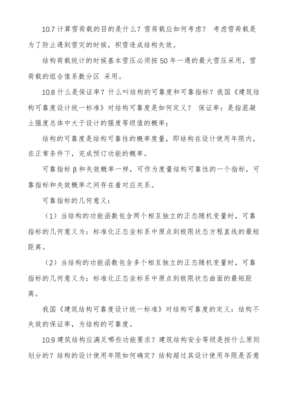 混凝土结构课后思考题答案_第3页