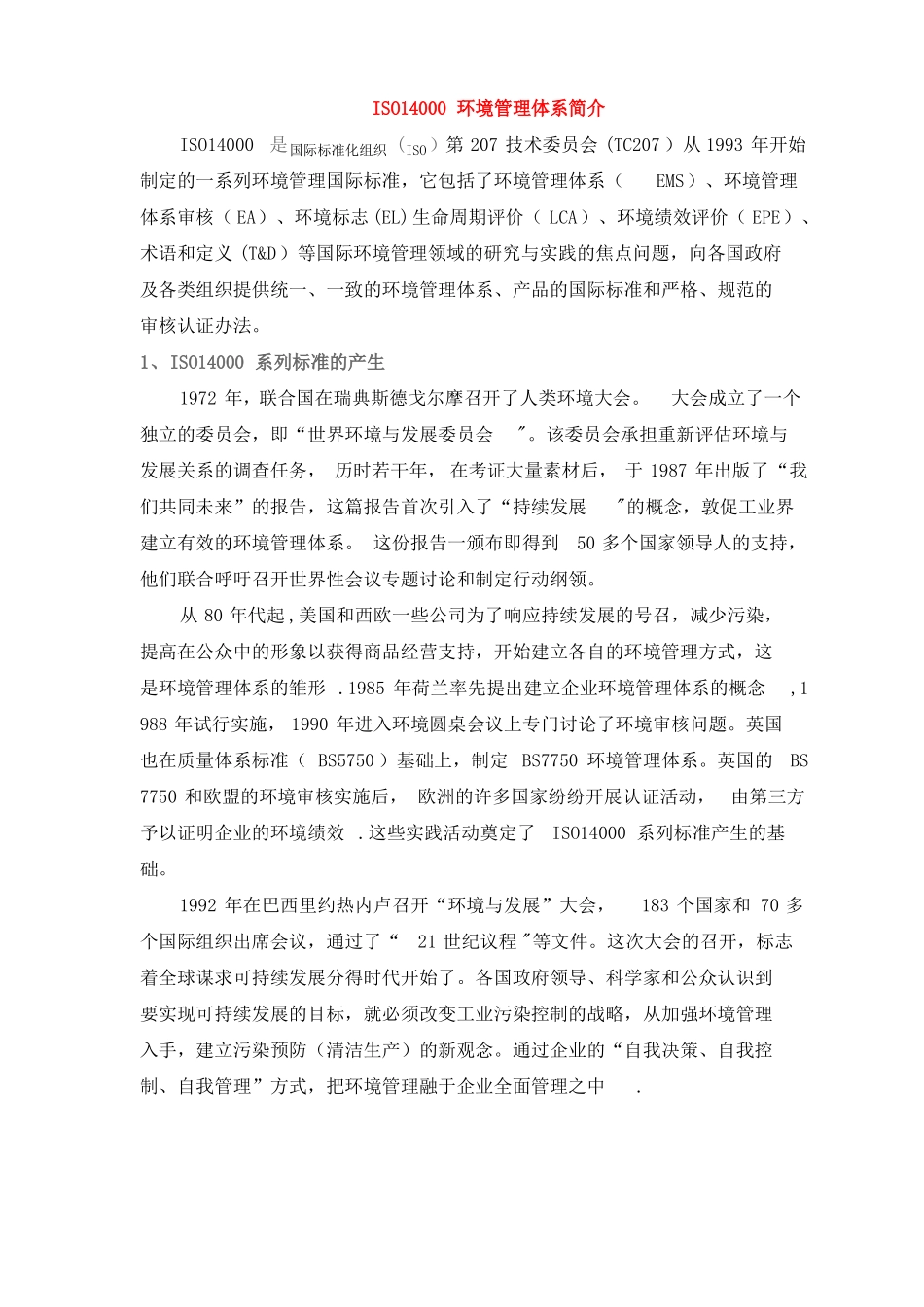 质量管理体系要求_第1页