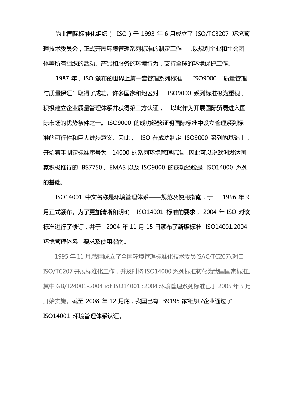 质量管理体系要求_第2页