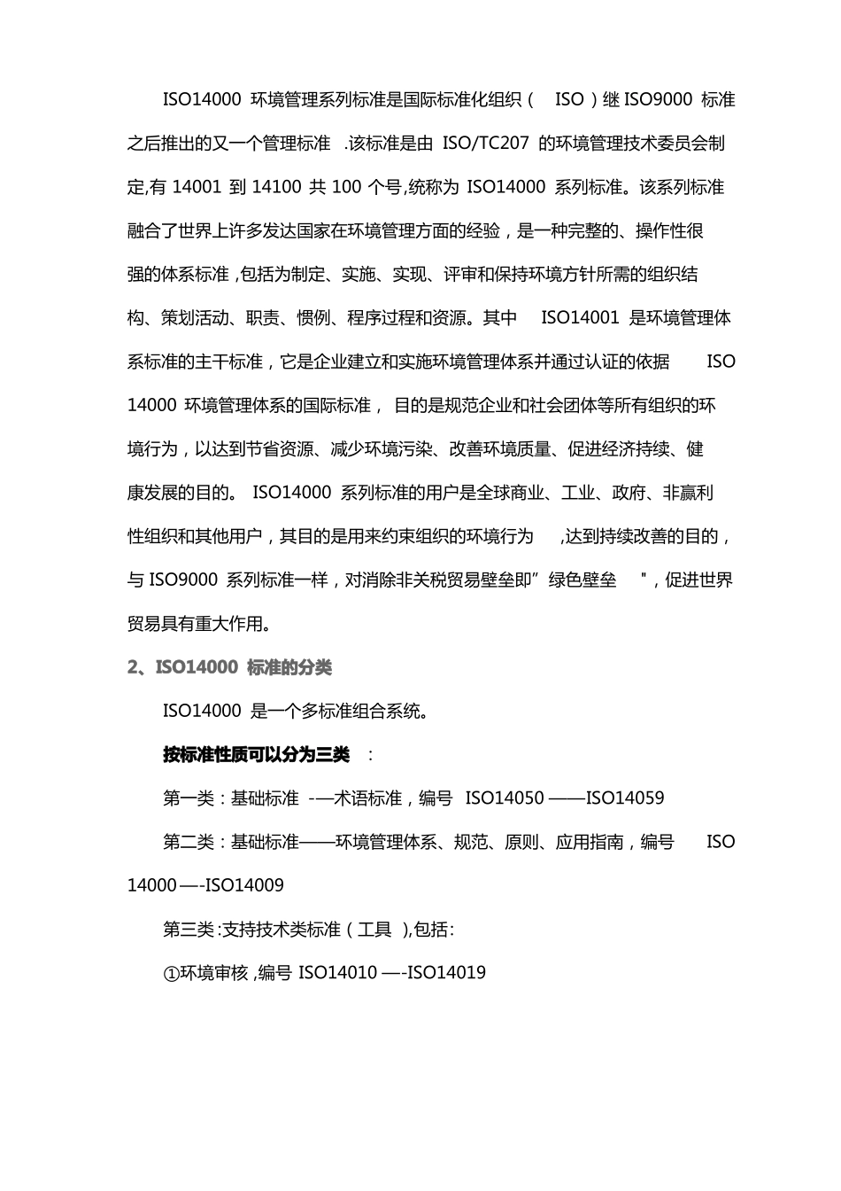 质量管理体系要求_第3页