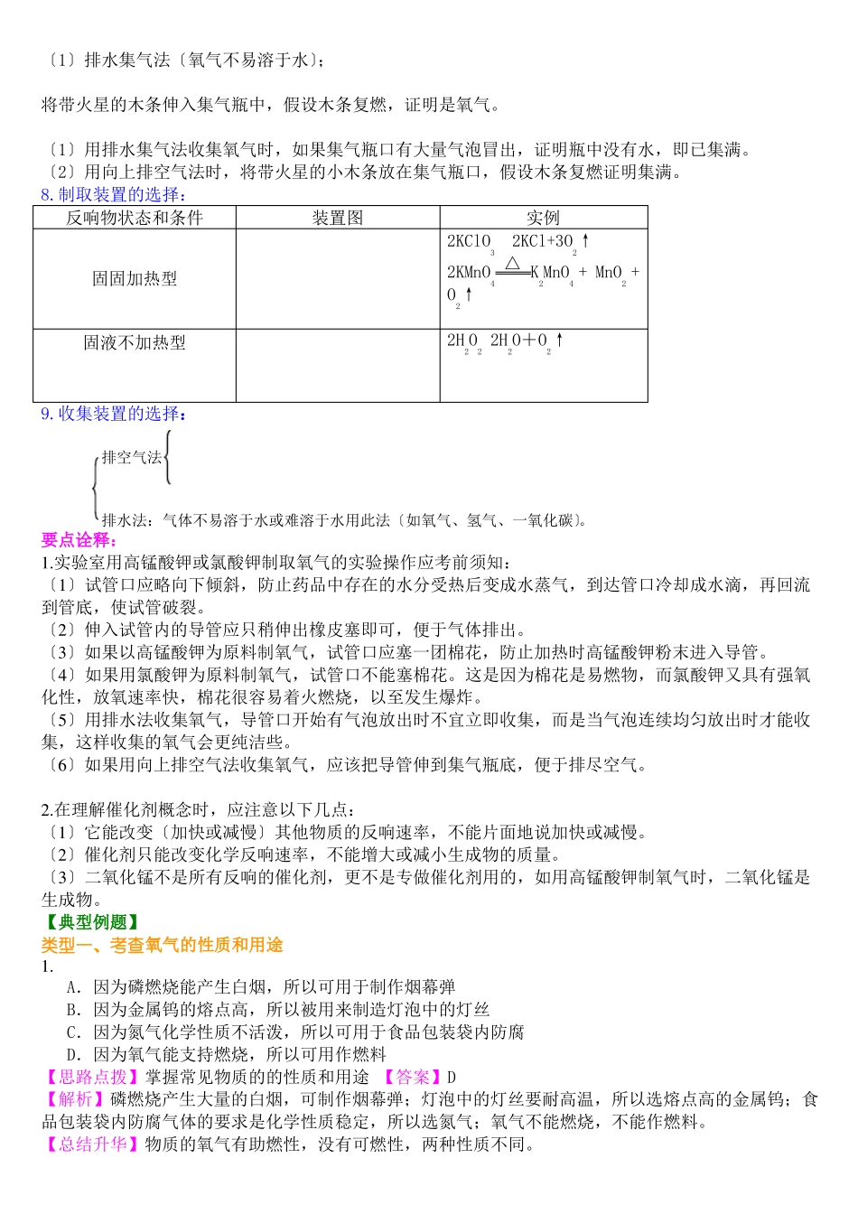 氧气的性质用途和制取归纳_第2页
