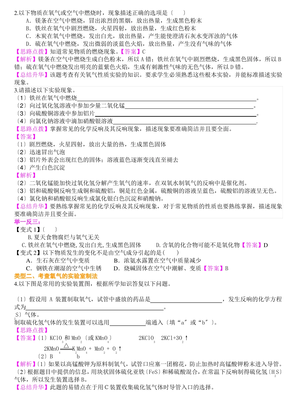 氧气的性质用途和制取归纳_第3页