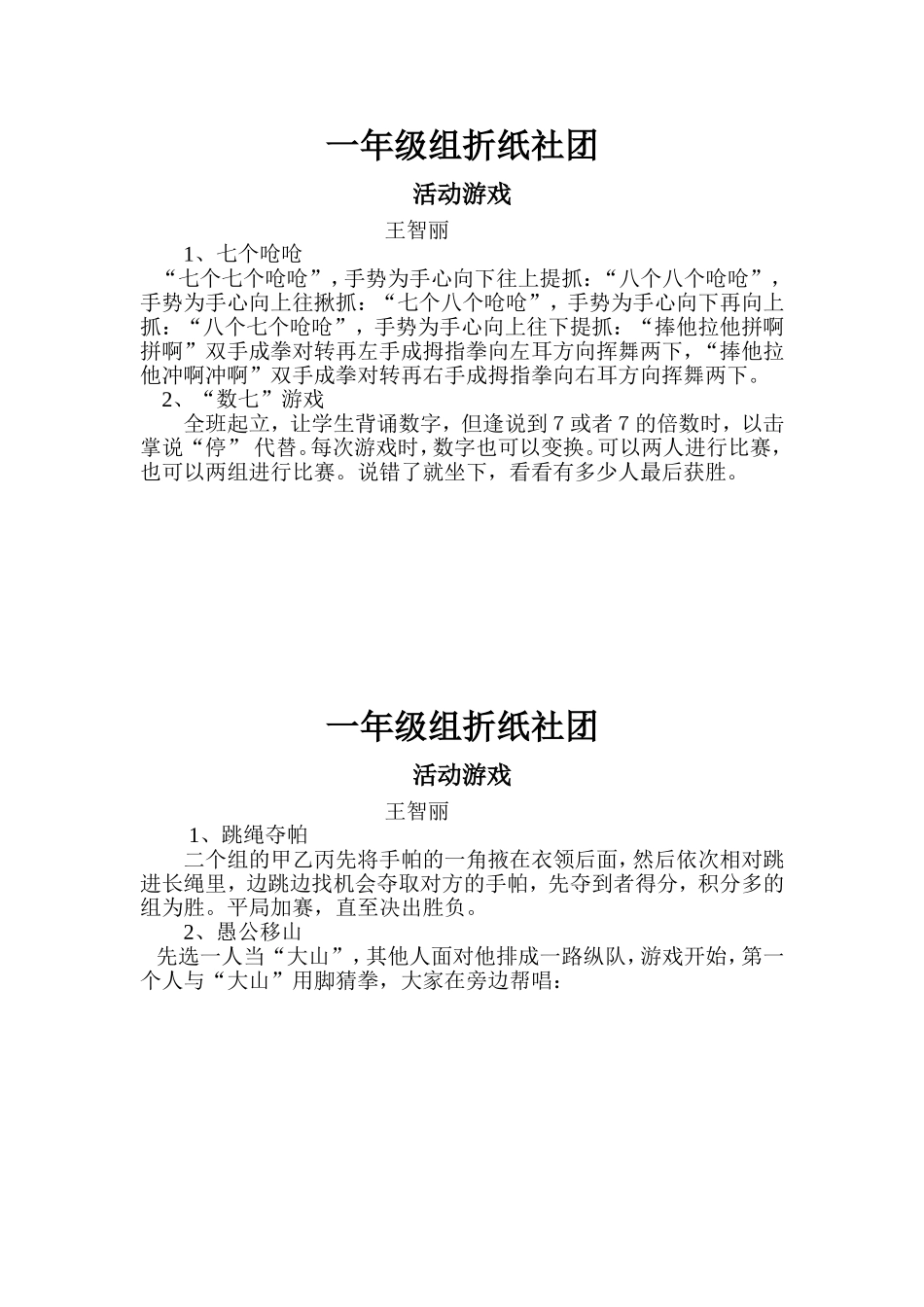 大脑体操游戏_第1页