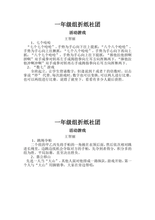 大脑体操游戏