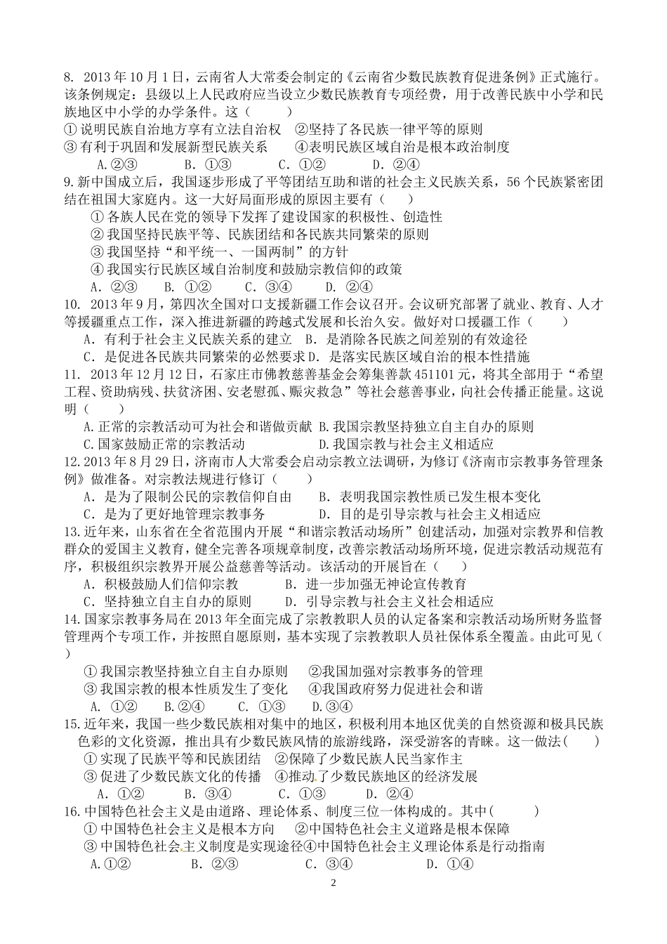 2014年高三民族区域自治制度训练题_第2页