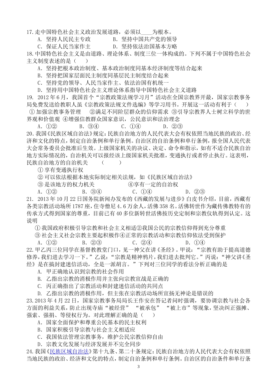 2014年高三民族区域自治制度训练题_第3页