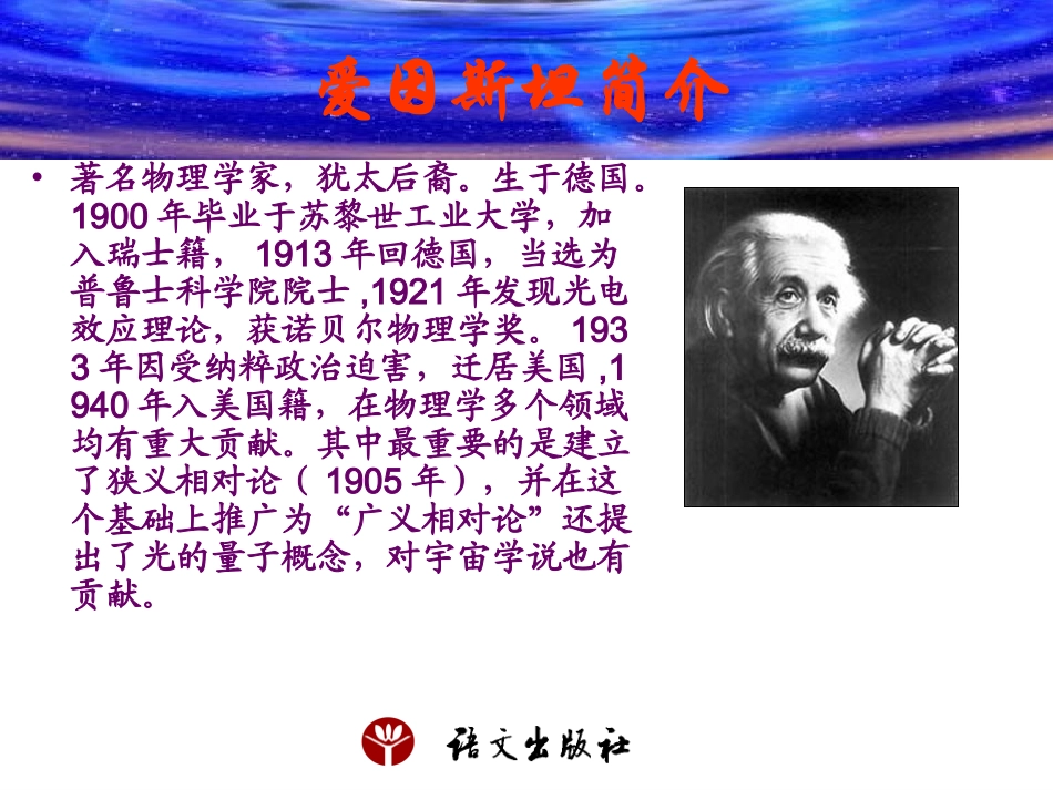 《少年爱因斯坦》课件_第2页