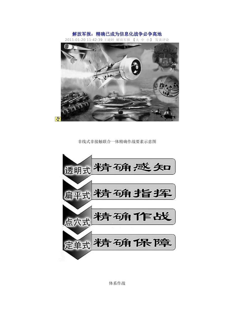 精确已成为信息化战争必争高地_第1页