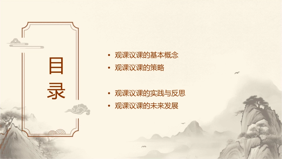 观课议课的策略和方法课件_第3页