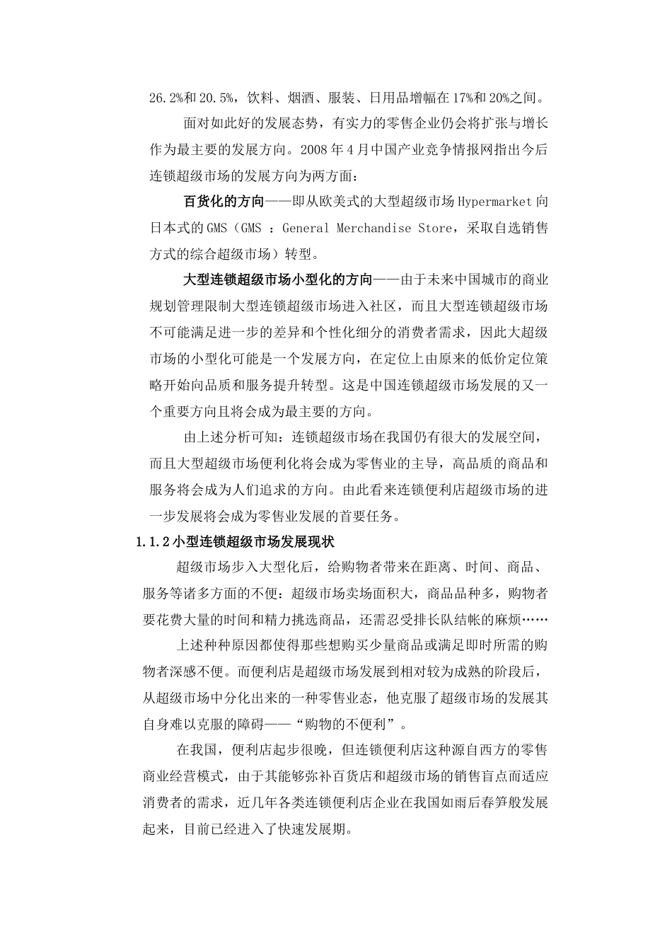 大型网站策划书_第2页