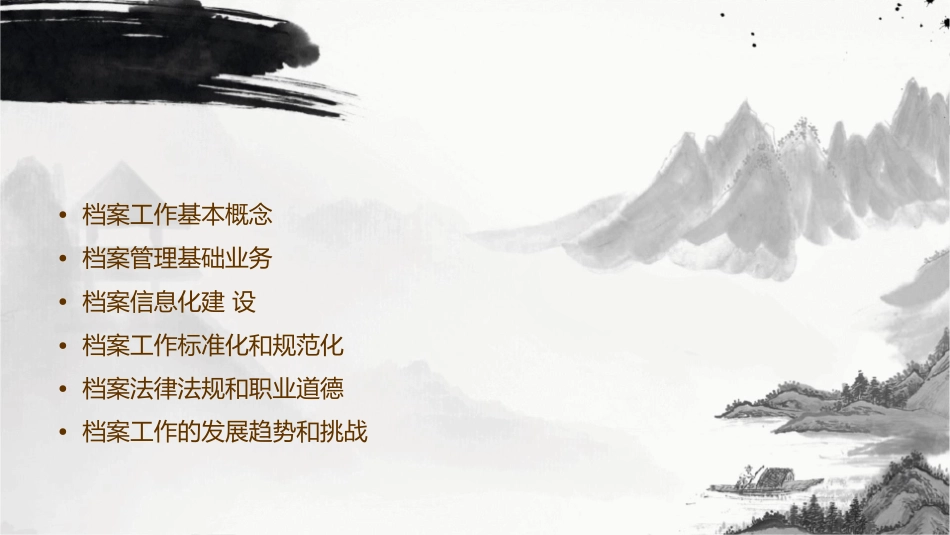 档案基础业务知识培训资料课件_第2页