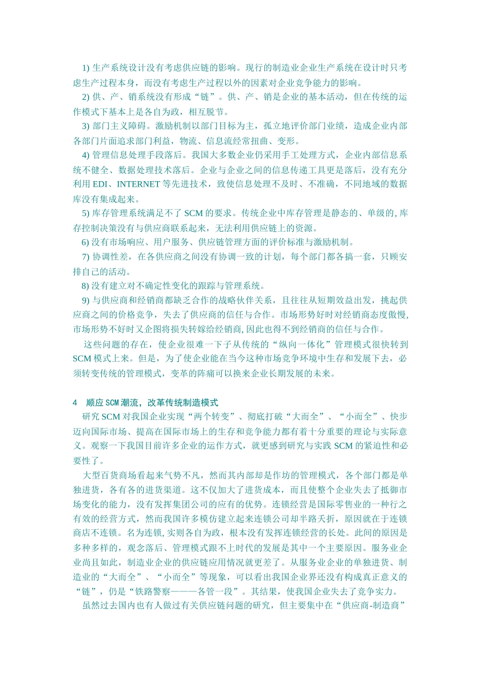 供应链管理对传统制造行业模式的改革_第3页