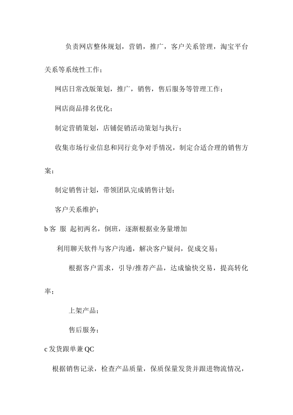 家居用品淘宝商城运营方案_第2页