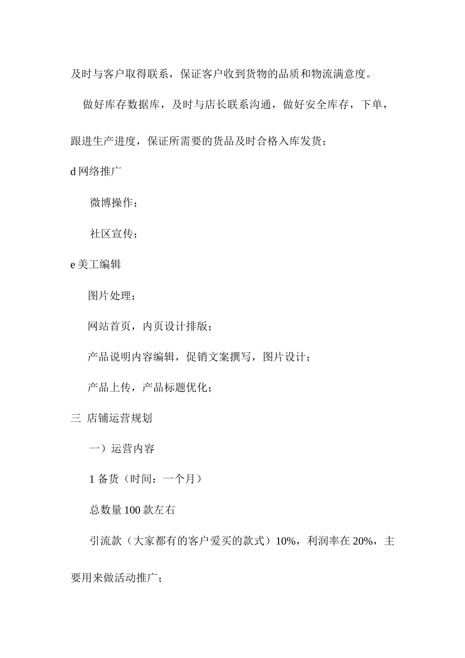 家居用品淘宝商城运营方案_第3页