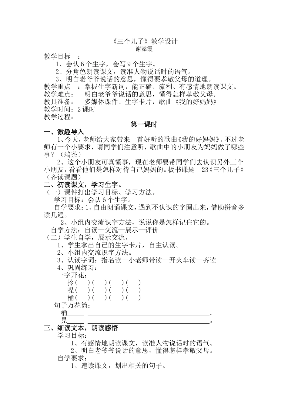 《三个儿子》教学设计_第1页