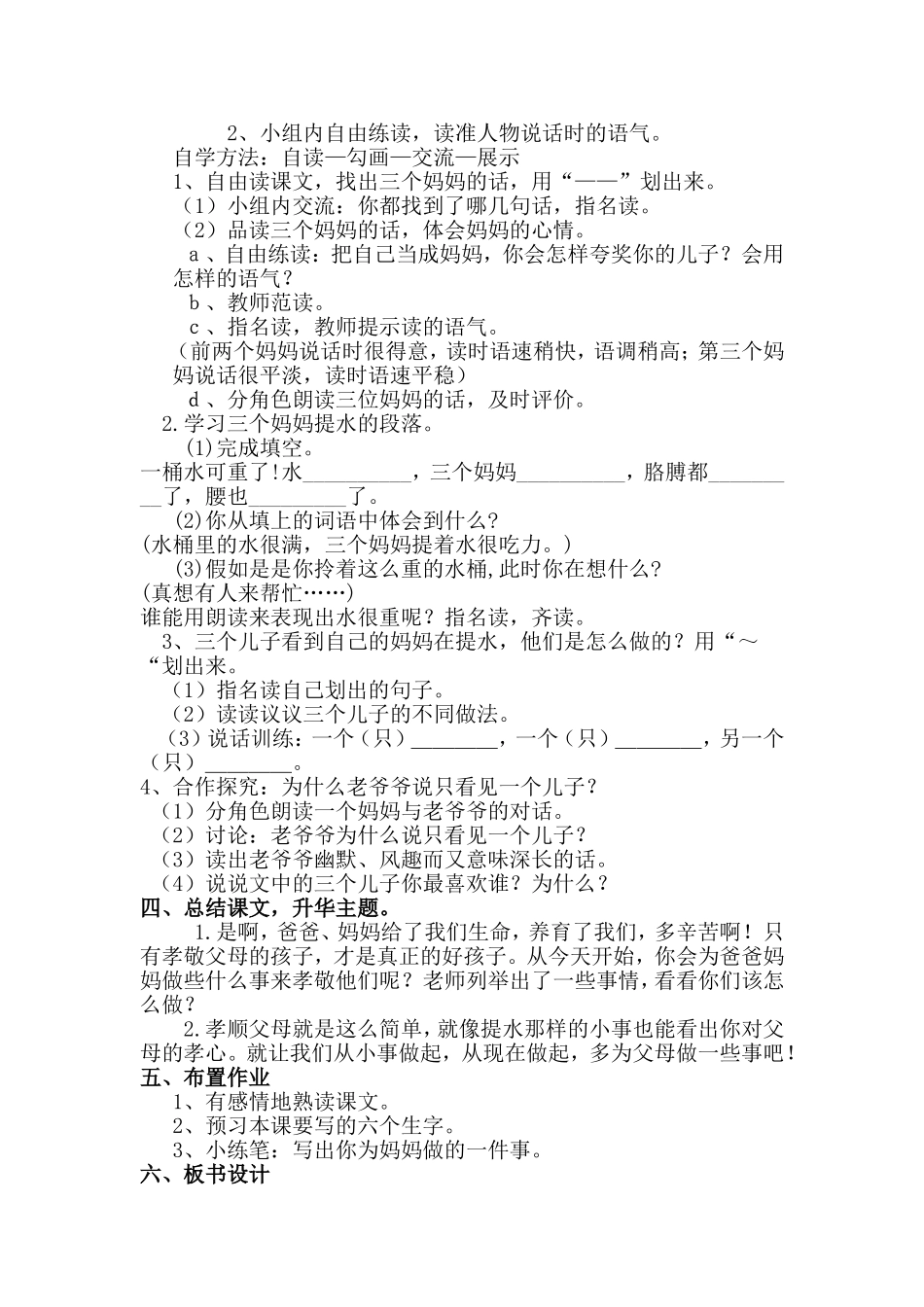《三个儿子》教学设计_第2页