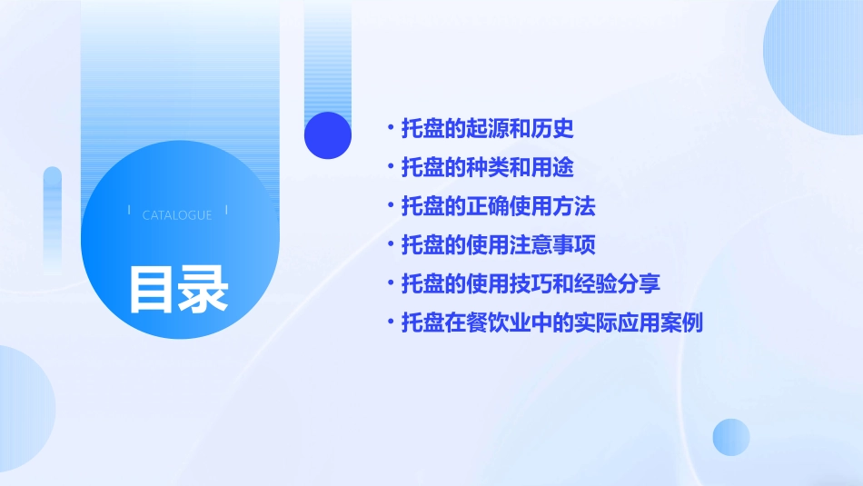 餐饮六大基本技能(托盘)课件_第2页