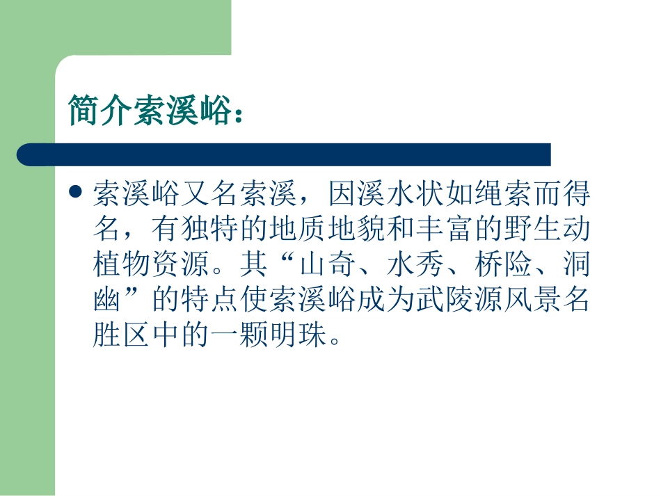 温才云索溪峪的野_第2页