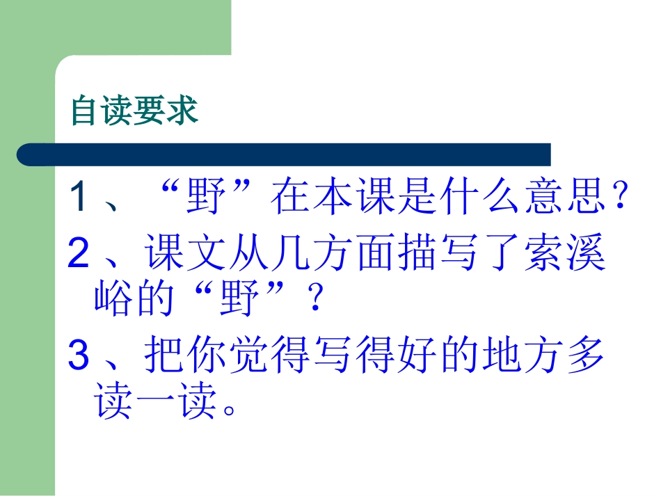 温才云索溪峪的野_第3页