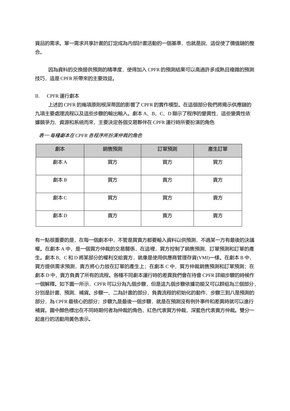 供应链管理讲解_第2页